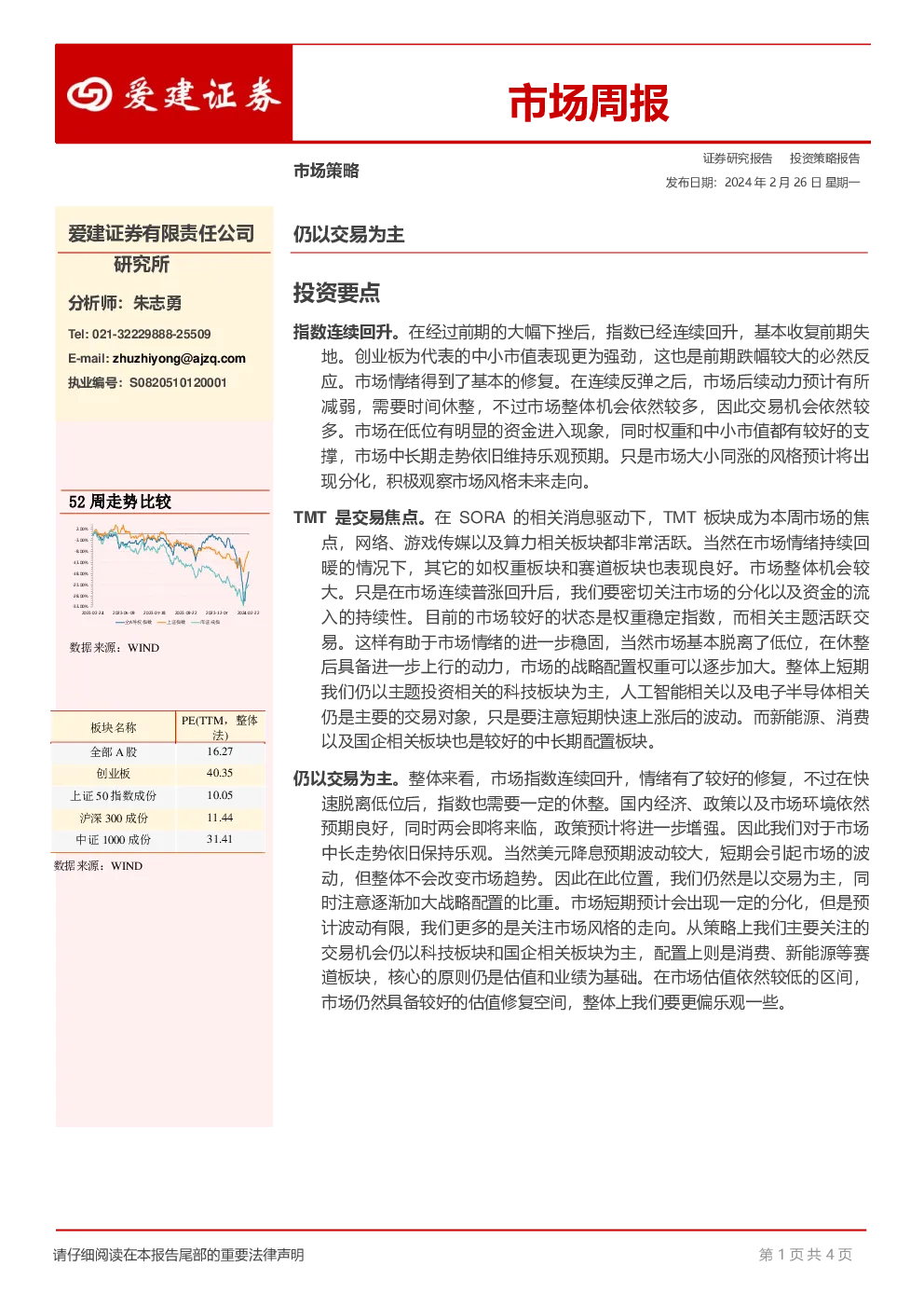 市场周报：仍以交易为主