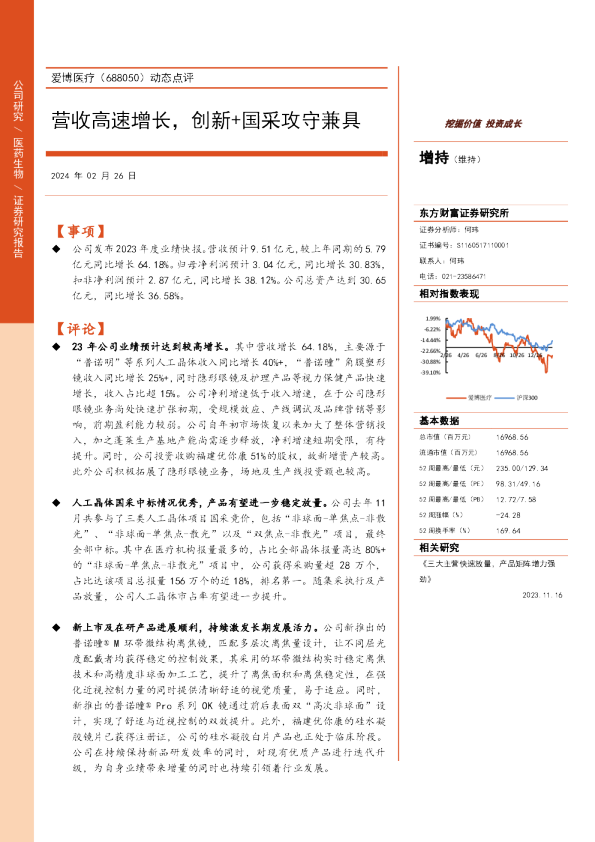 动态点评：营收高速增长，创新+国采攻守兼具