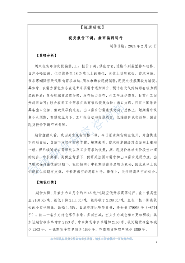 现货报价下调，盘面偏弱运行