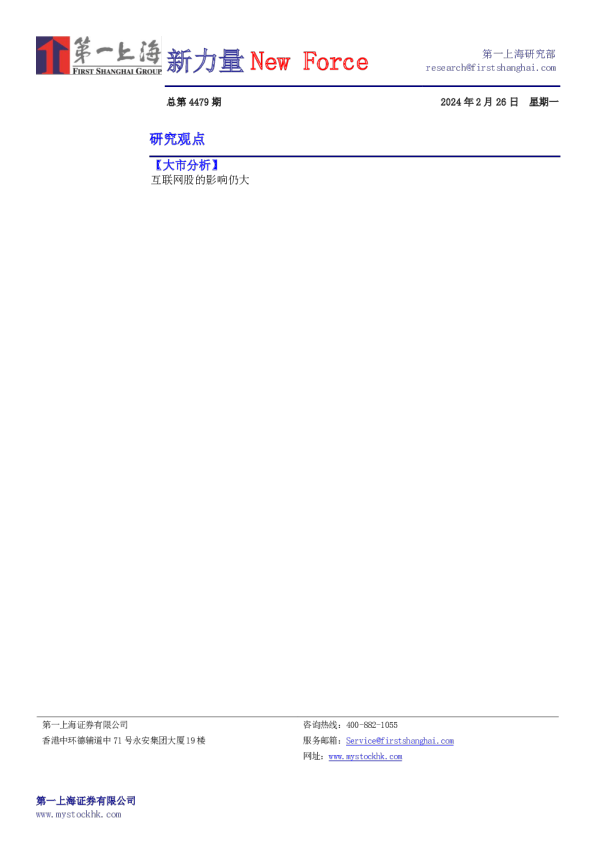 新力量New Force总第4479期