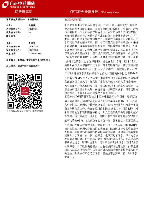 CFTC持仓分析周报