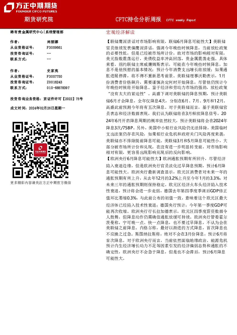CFTC持仓分析周报