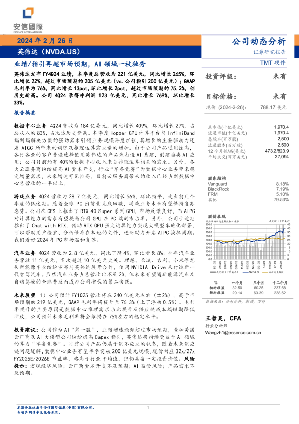 业绩/指引再超市场预期，AI领域一枝独秀