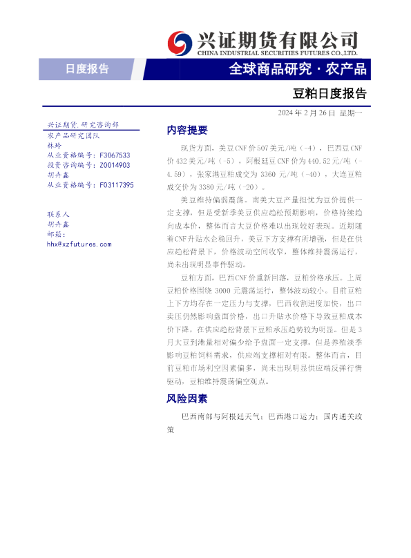 豆粕日度报告