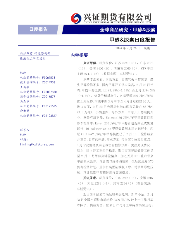 甲醇&尿素日度报告