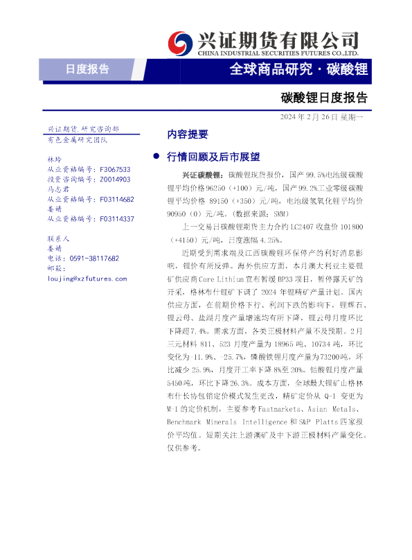 碳酸锂日度报告