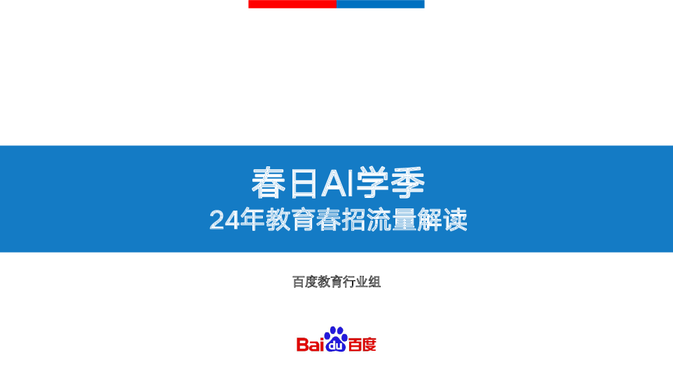 2024教育春招项目解读