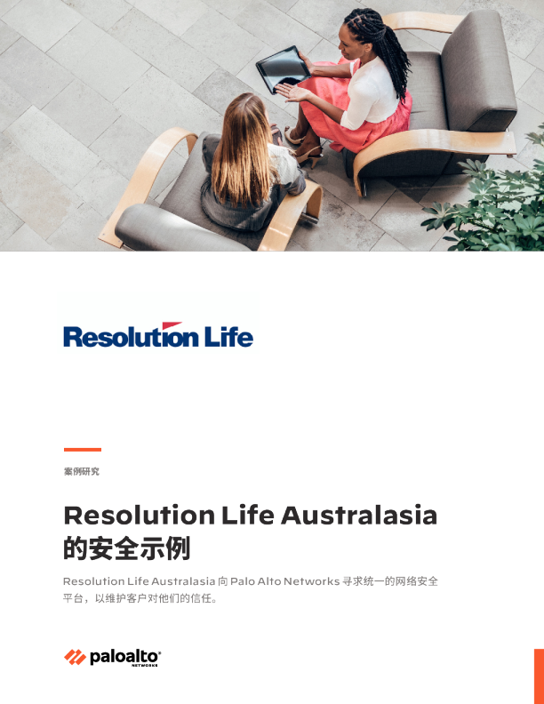 Resolution Life Australasia 安全典范