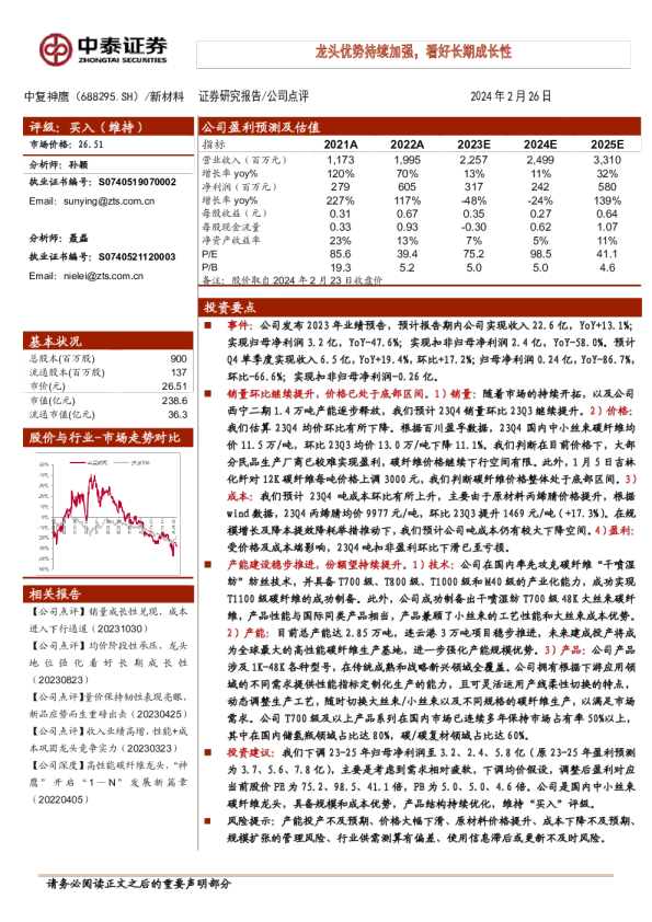 中复神鹰：龙头优势持续加强，看好长期成长性