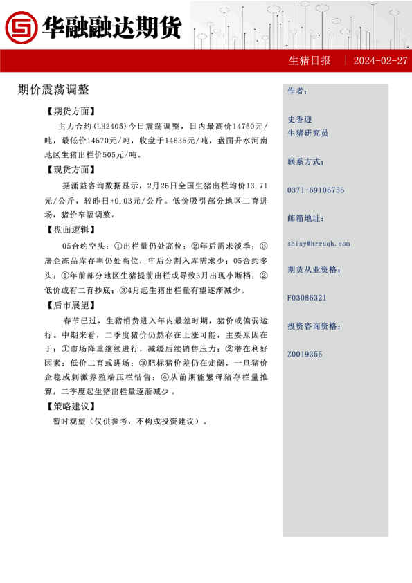 生猪日报：期价震荡调整