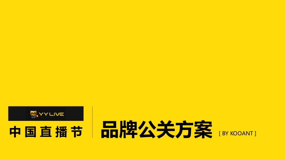 YY LIVE中国直播节