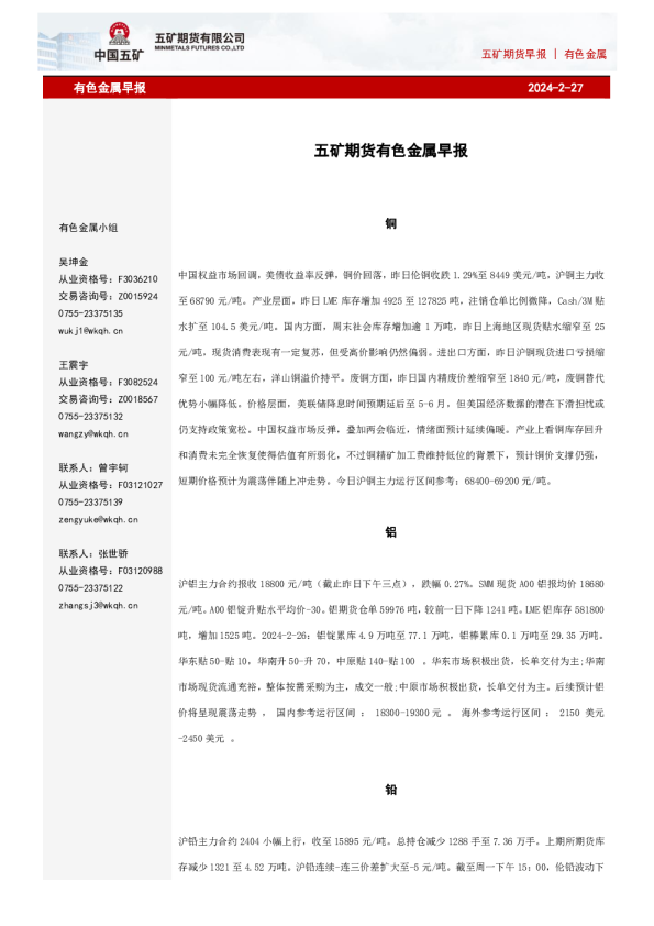 有色金属早报