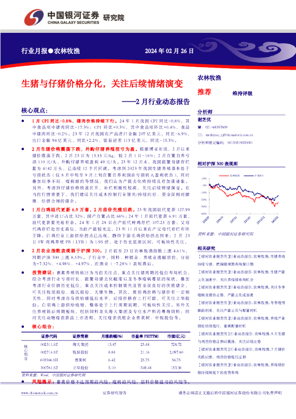 2月行业动态报告：生猪与仔猪价格分化，关注后续情绪演变