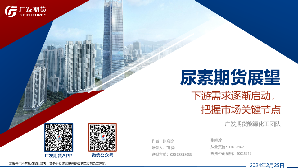 尿素期货展望：下游需求逐渐启动，把握市场关键节点