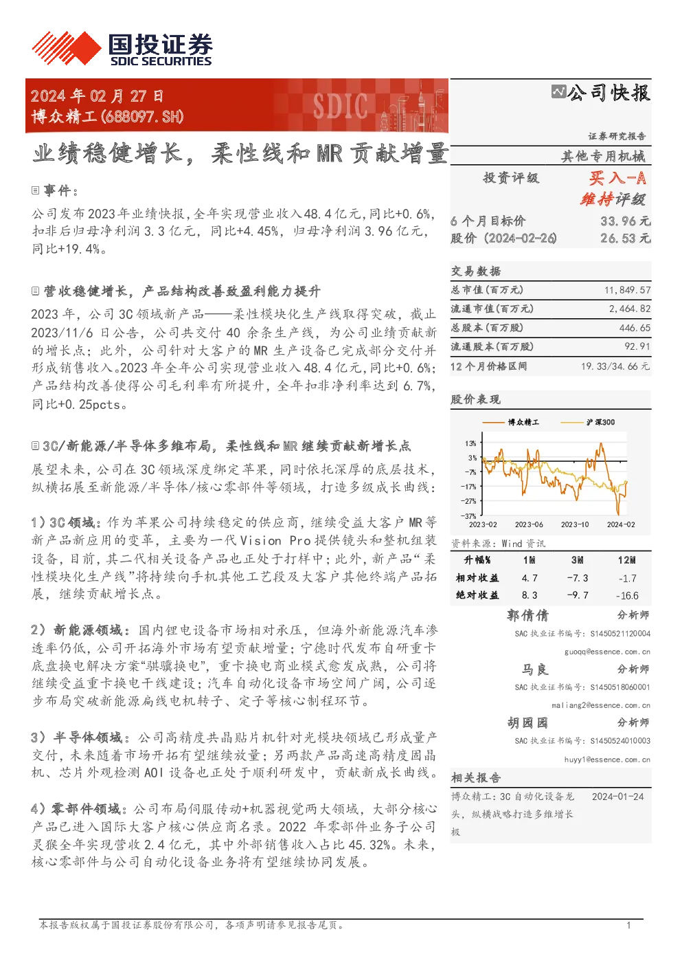博众精工：业绩稳健增长，柔性线和MR贡献增量