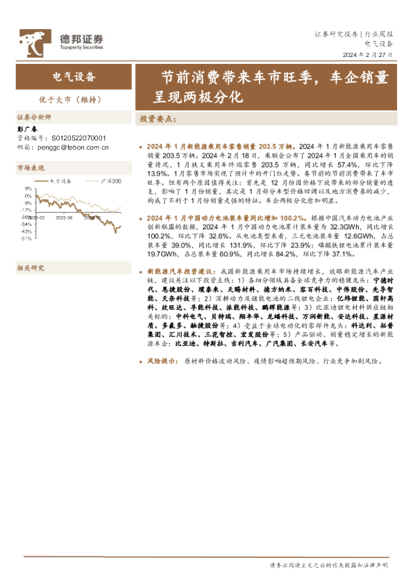 节前消费带来车市旺季，车企销量呈现两极分化