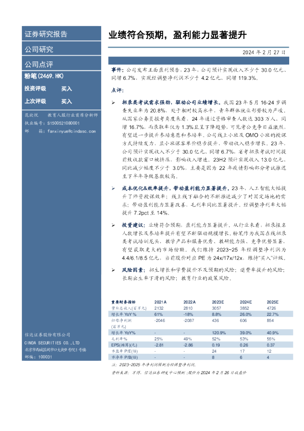 业绩符合预期，盈利能力显著提升