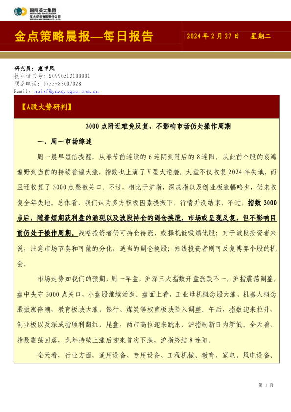 金点策略晨报—每周报告