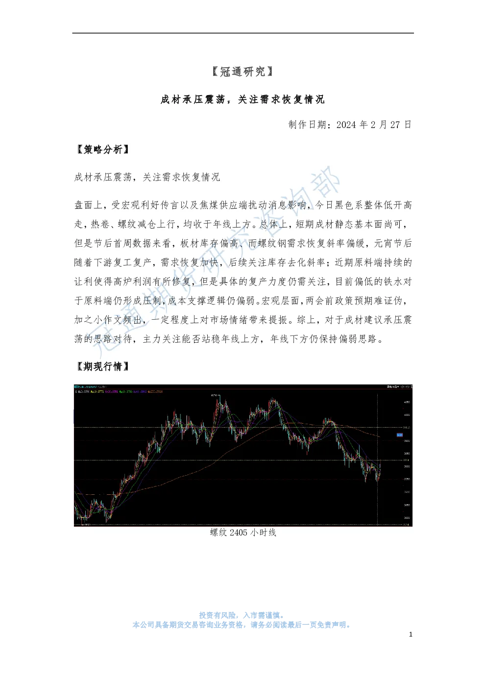 成材承压震荡，关注需求恢复情况