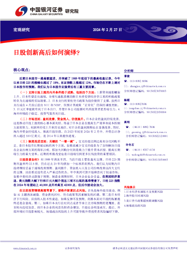 宏观研究：日股创新高后如何演绎？