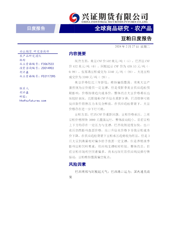 豆粕日度报告