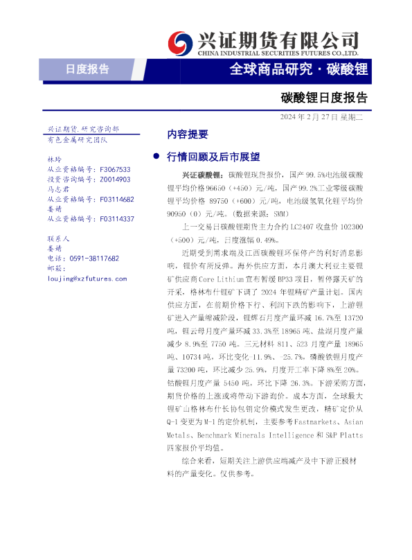 碳酸锂日度报告