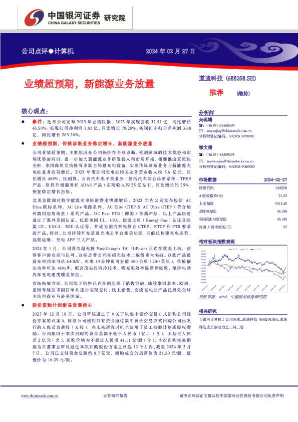 业绩超预期，新能源业务放量