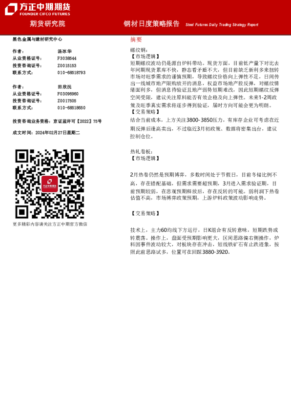钢材日度策略报告