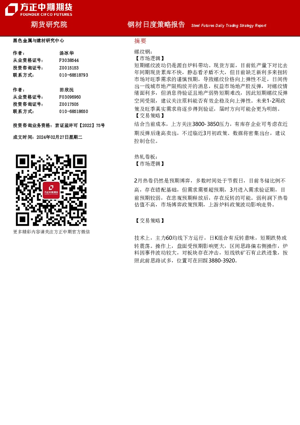 钢材日度策略报告
