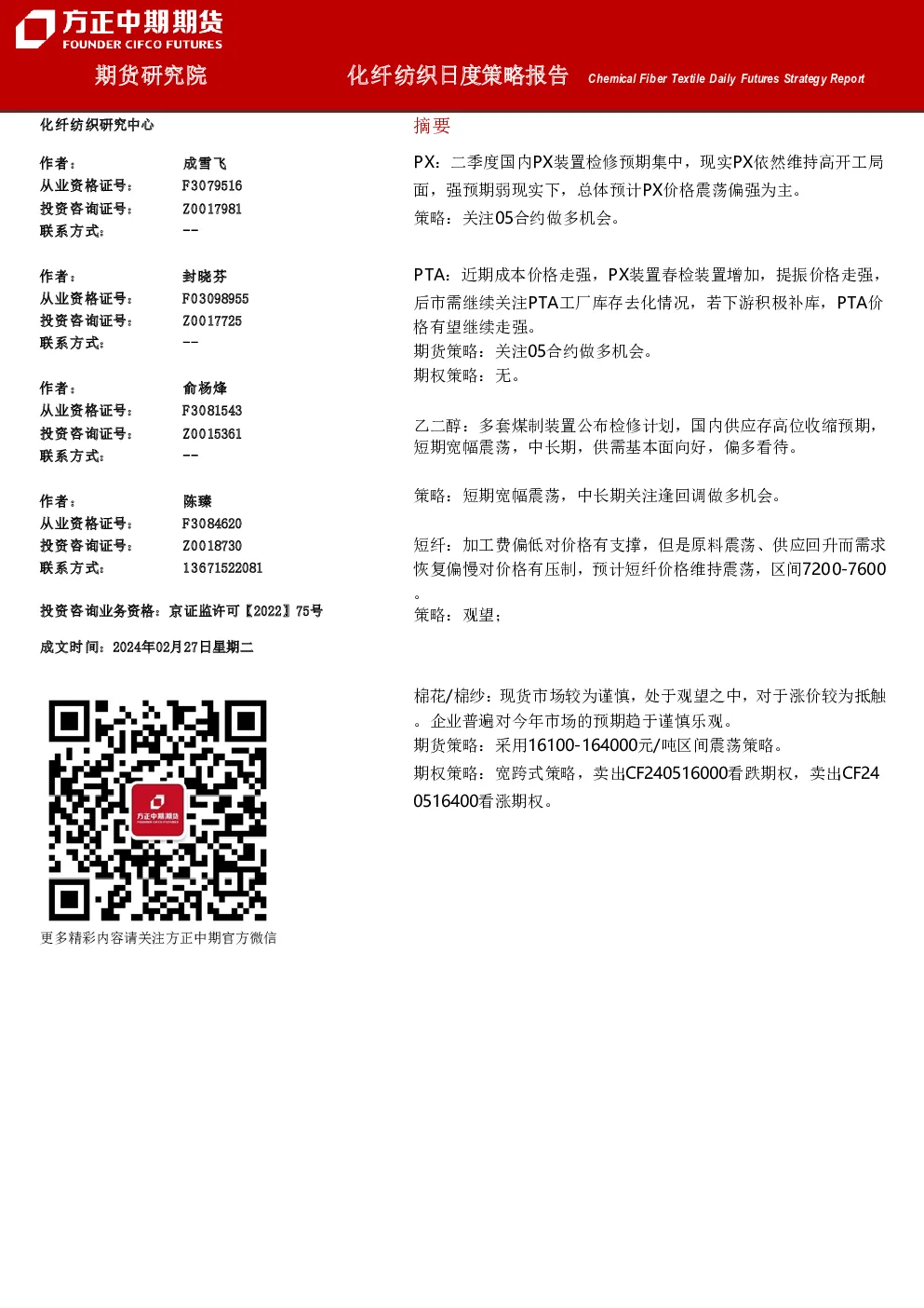 化纤纺织日度策略报告