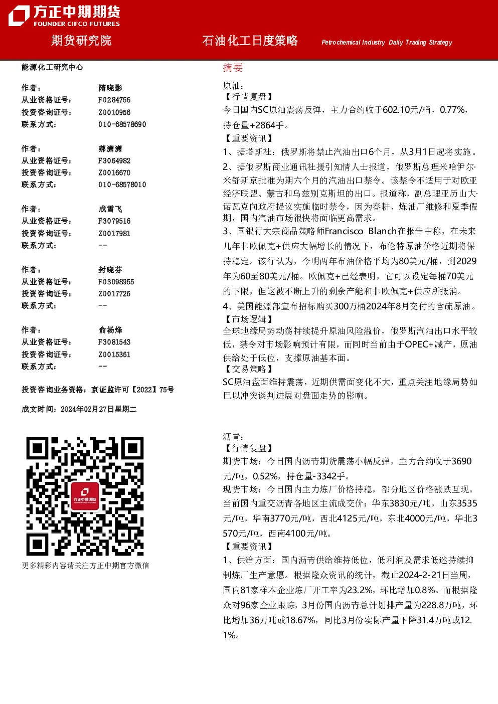 石油化工日度策略