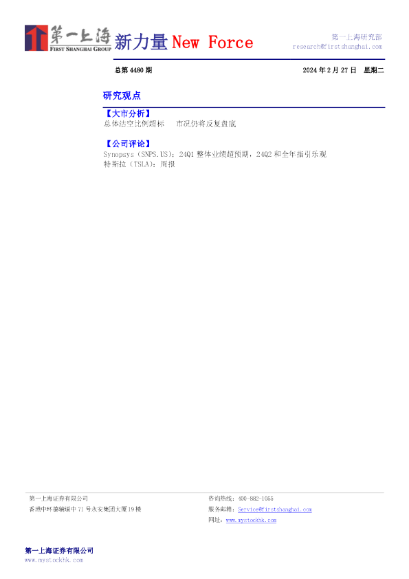 新力量New Force总第4480期