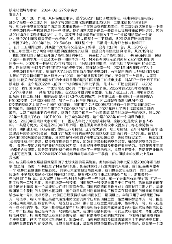核电站领域专家会