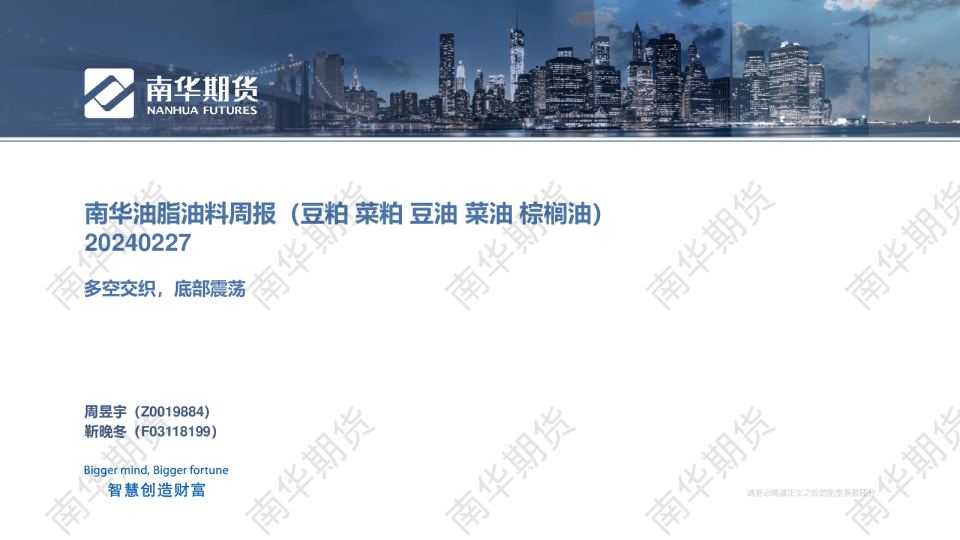 油脂油料：多空交织，底部震荡