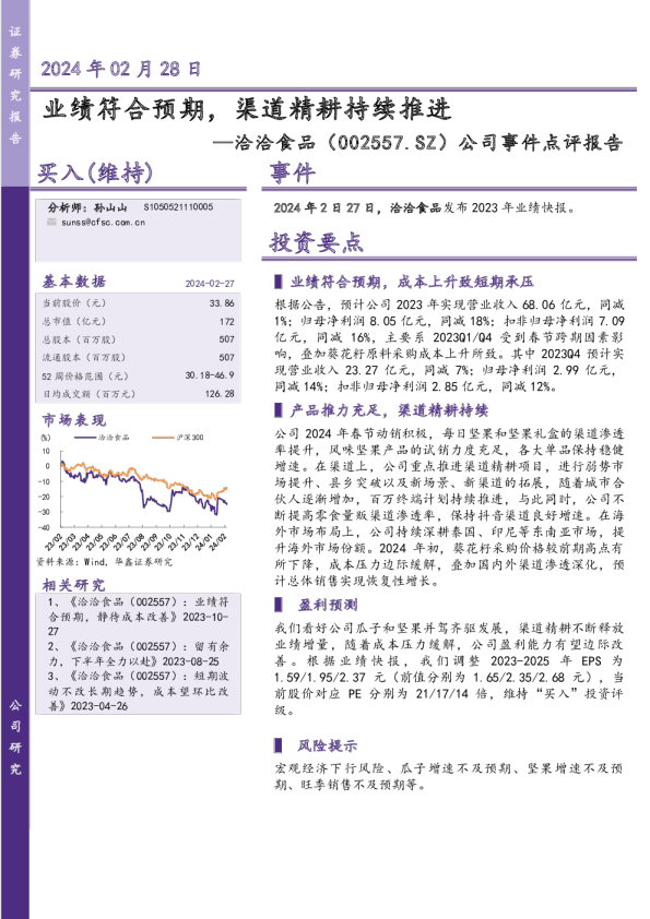 业绩符合预期，渠道精耕持续推进