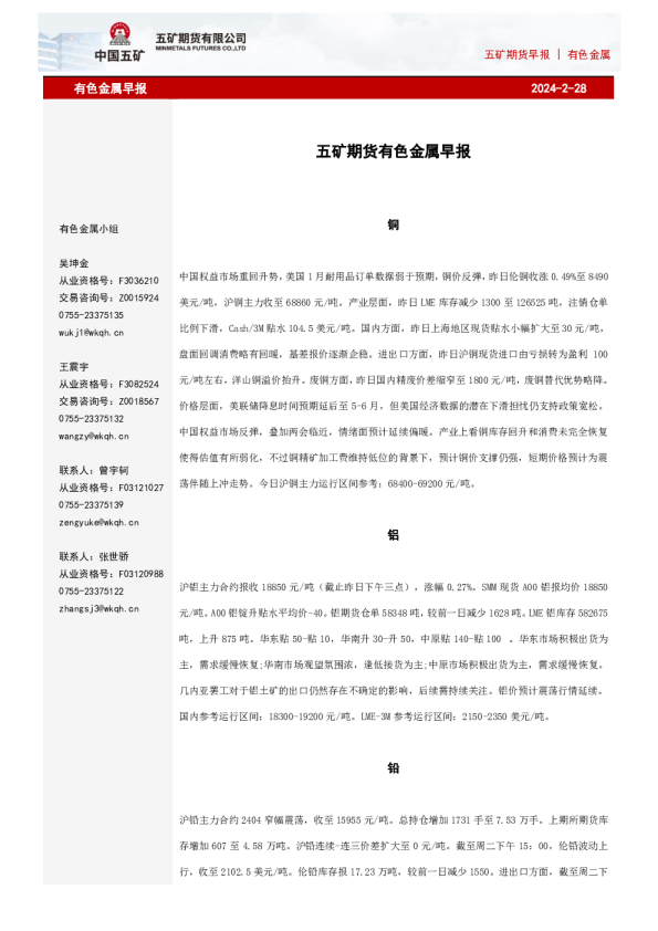 有色金属早报