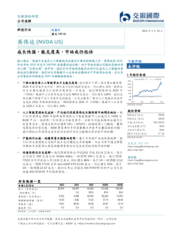 英伟达：成长性强，能见度高，市场或仍低估