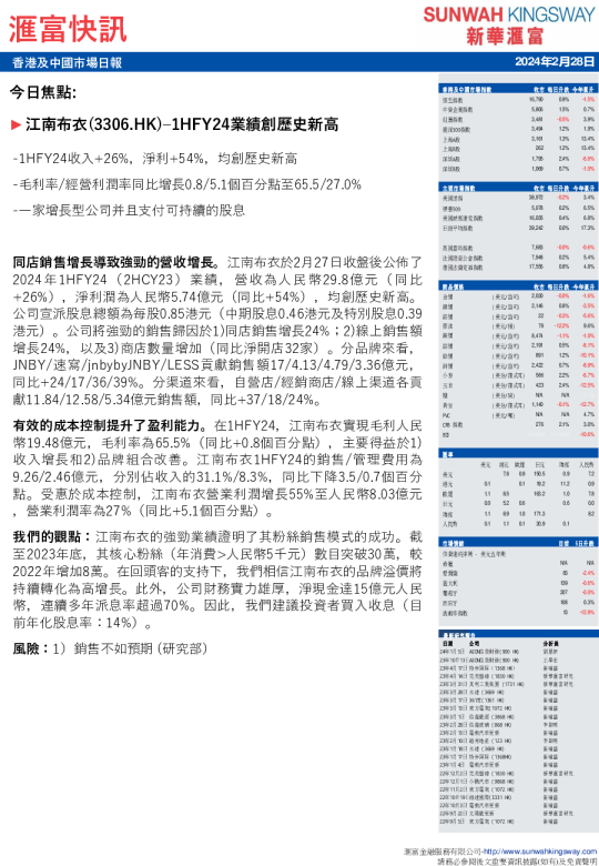 香港及中国市场日报