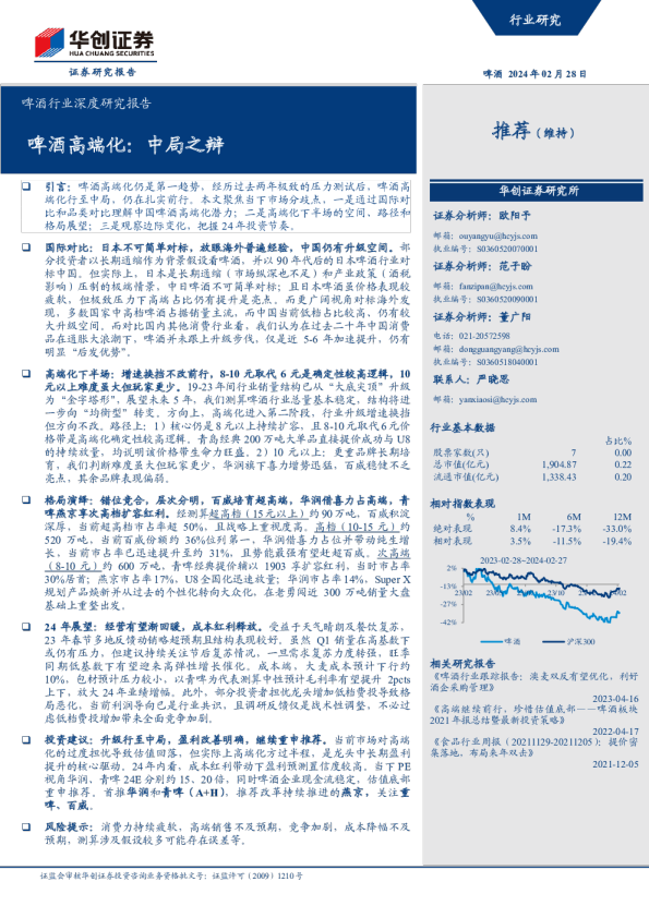 啤酒行业深度研究报告：啤酒高端化：中局之辩