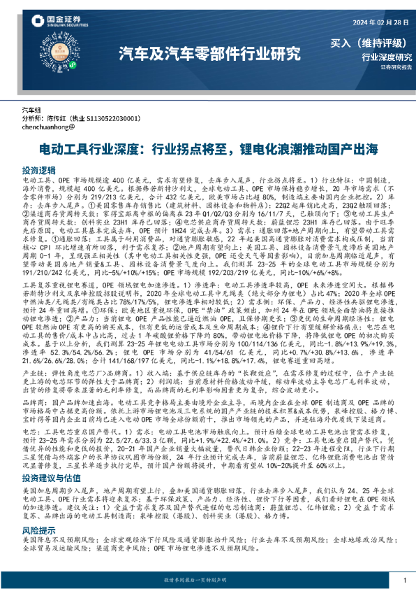 电动工具行业深度:行业拐点将至,锂电化浪潮推动国产出海