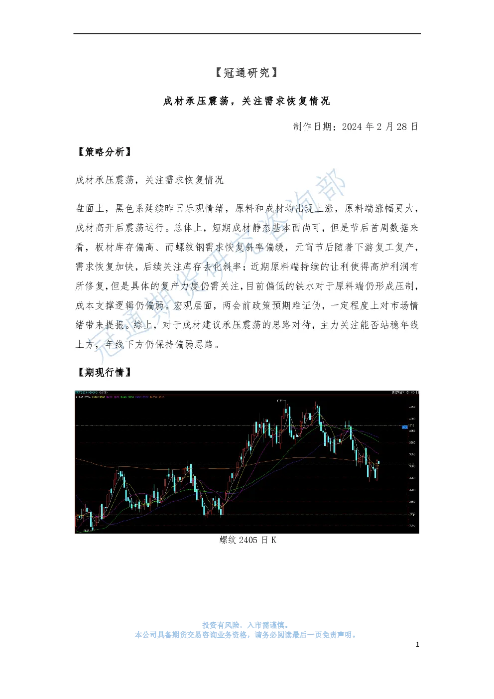 成材承压震荡，关注需求恢复情况