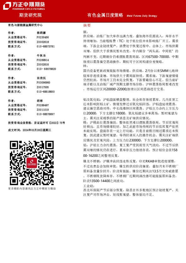 有色金属日度策略