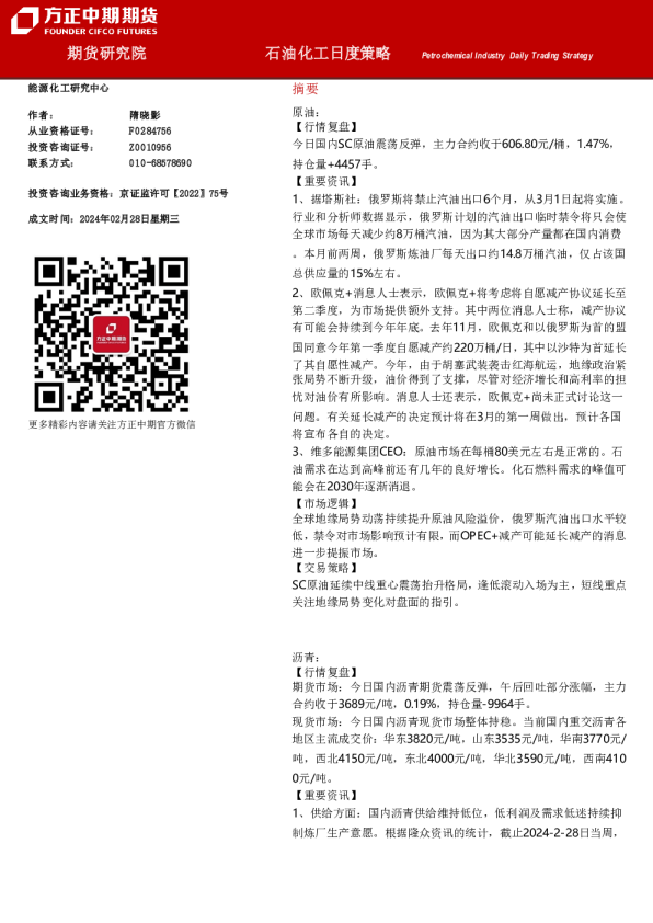 石油化工日度策略