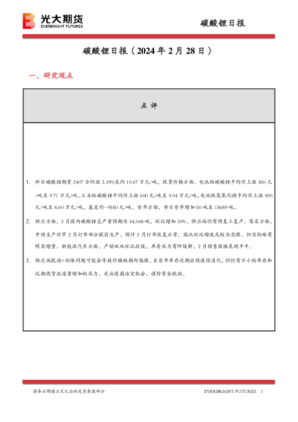 碳酸锂日报