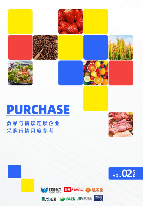 食品与餐饮连锁企业采购行情月度参考（2024.02)