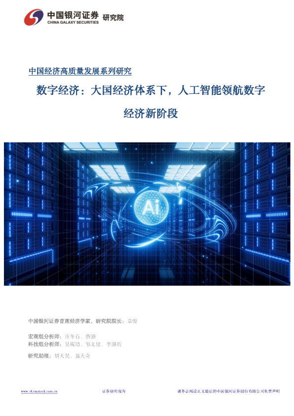 数字经济：大国经济体系下，人工智能领航数字经济新阶段