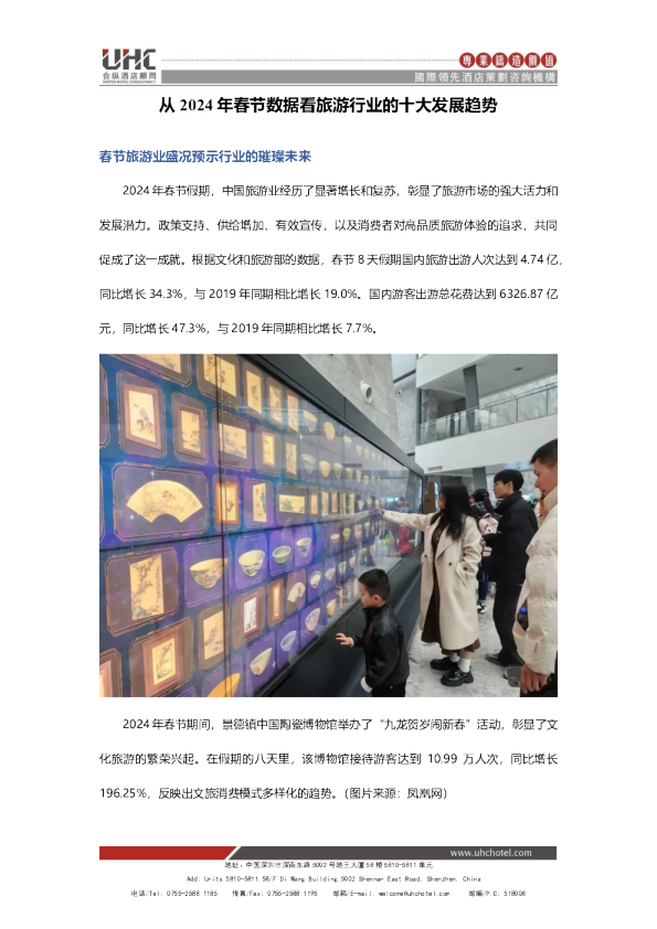 从2024年春节数据看旅游行业的十大发展趋势