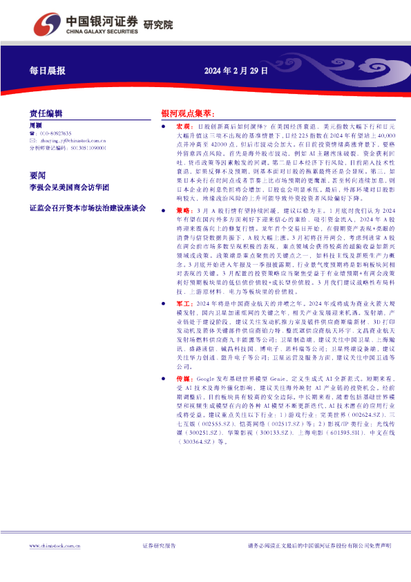 中国银河证券每日晨报
