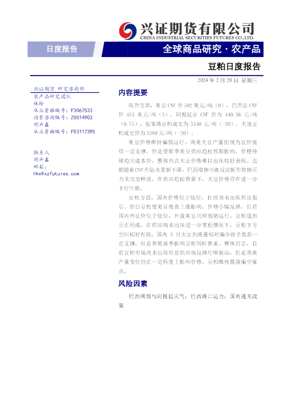 豆粕日度报告