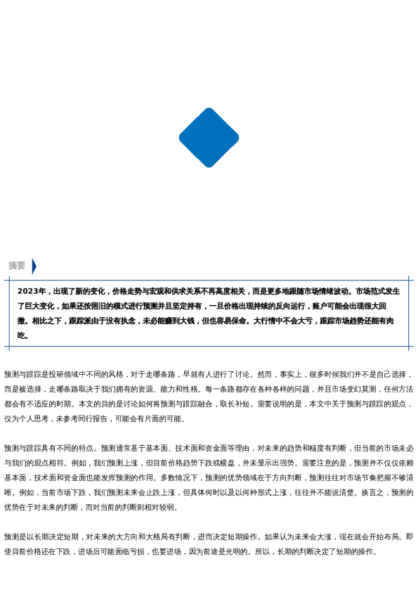 【中粮视点】跟踪与预测(一)